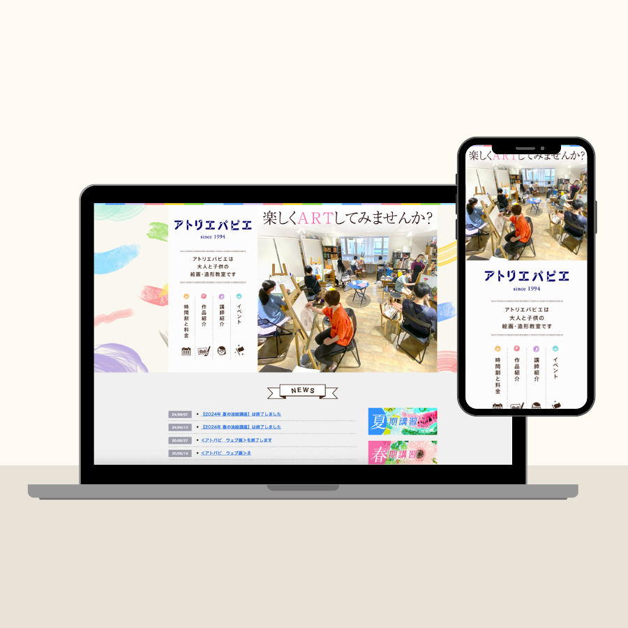 アトリエパピエ